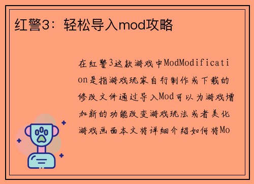 红警3：轻松导入mod攻略